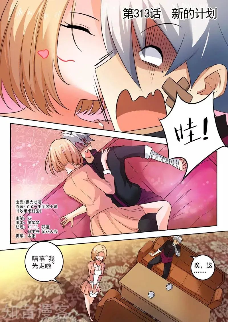 第313话 新的计划