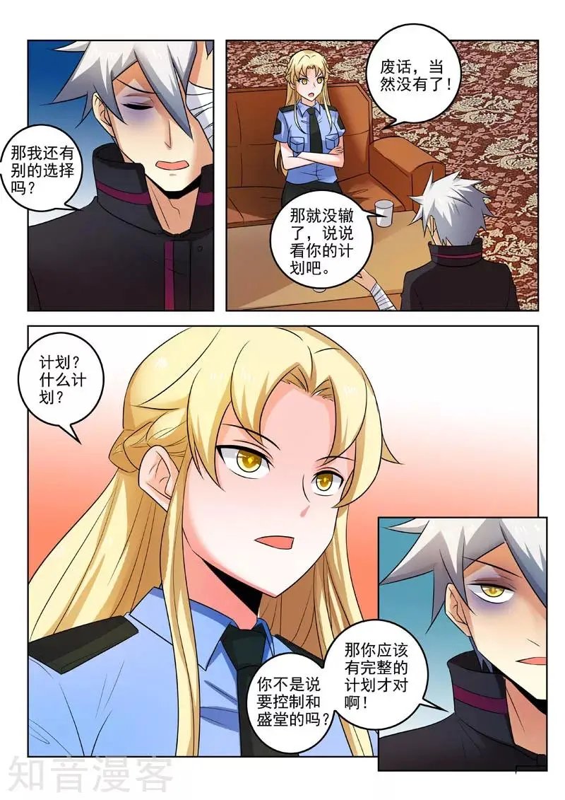 第313话 新的计划