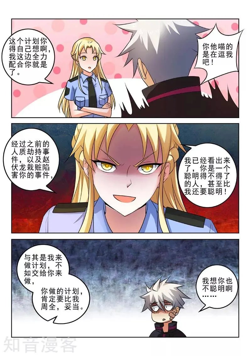 第313话 新的计划