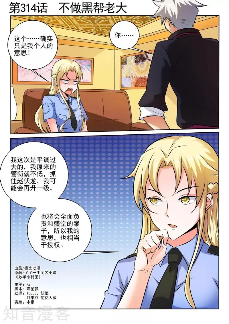 第314话 不做黑帮老大