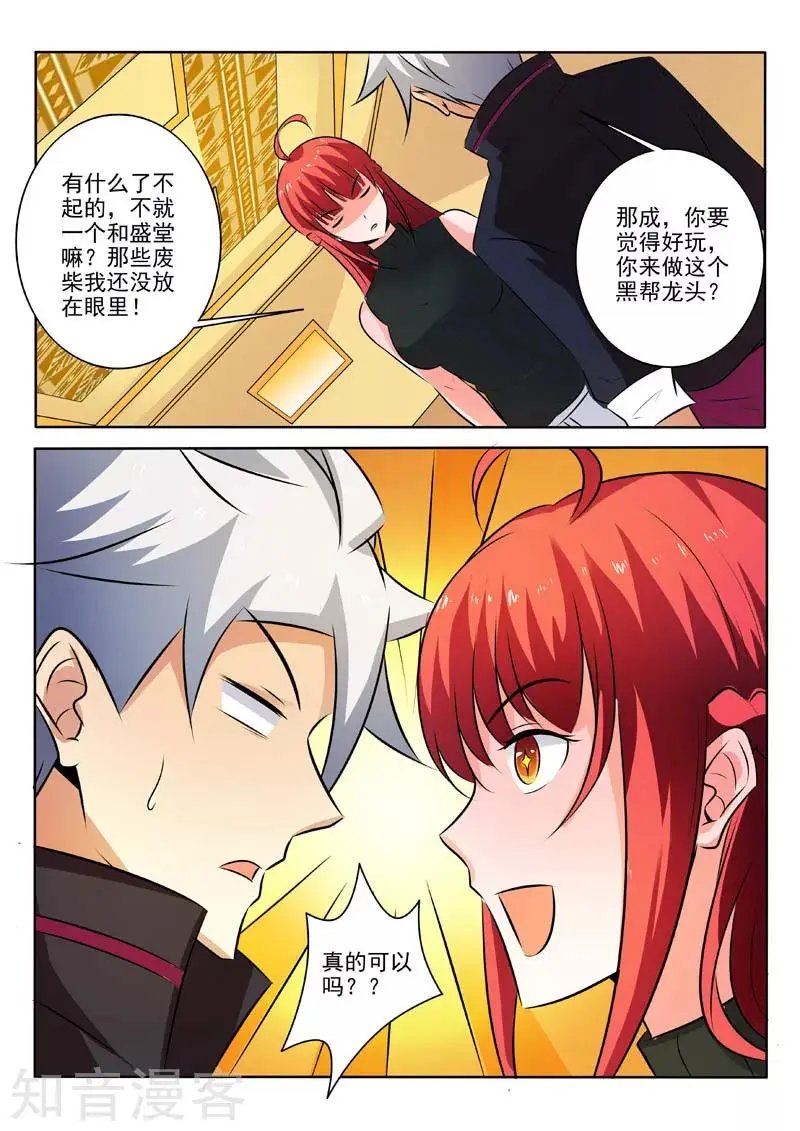 第314话 不做黑帮老大