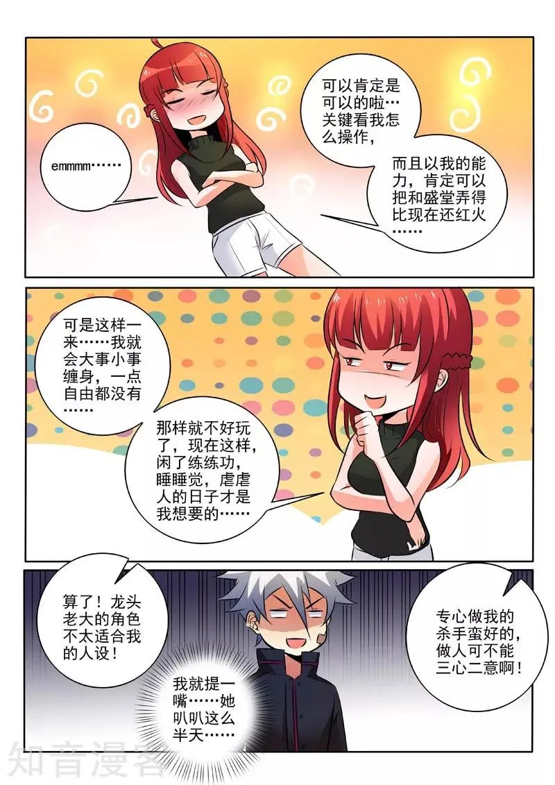 第314话 不做黑帮老大