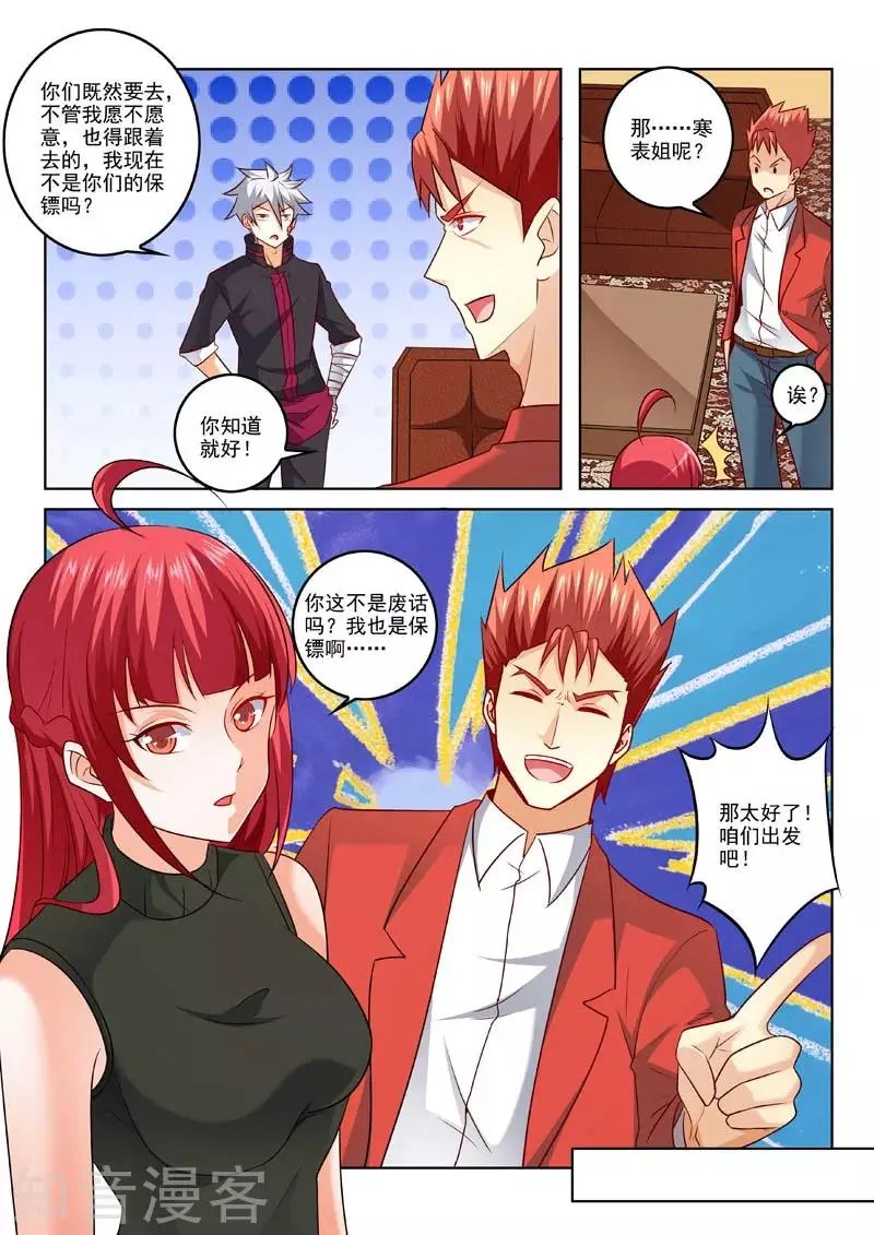 第315话 计划出炉