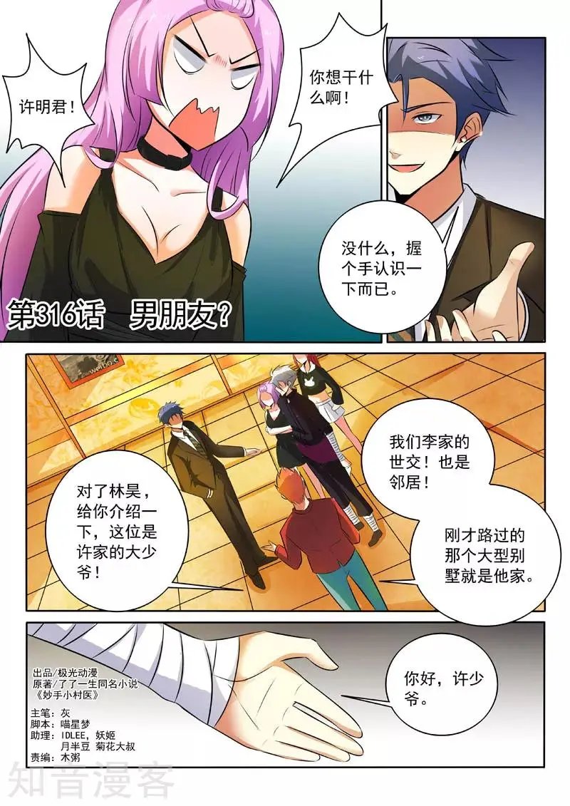 第316话 男朋友？