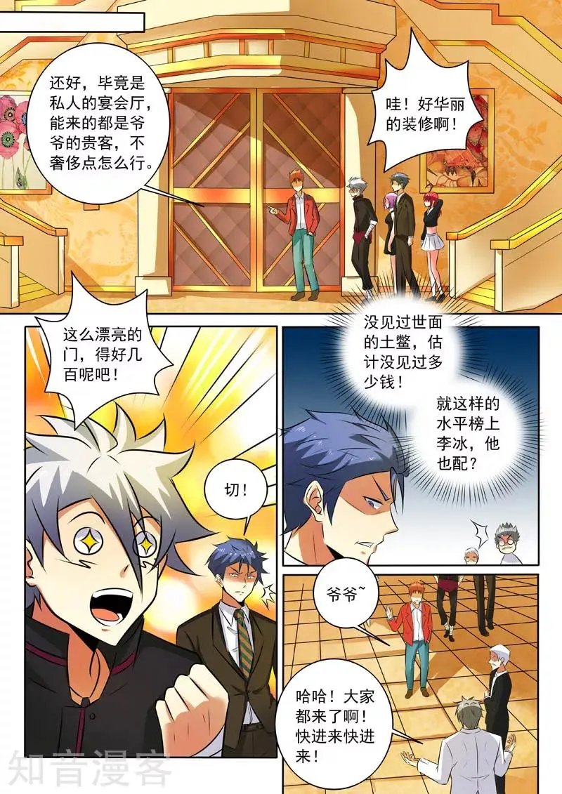 第316话 男朋友？