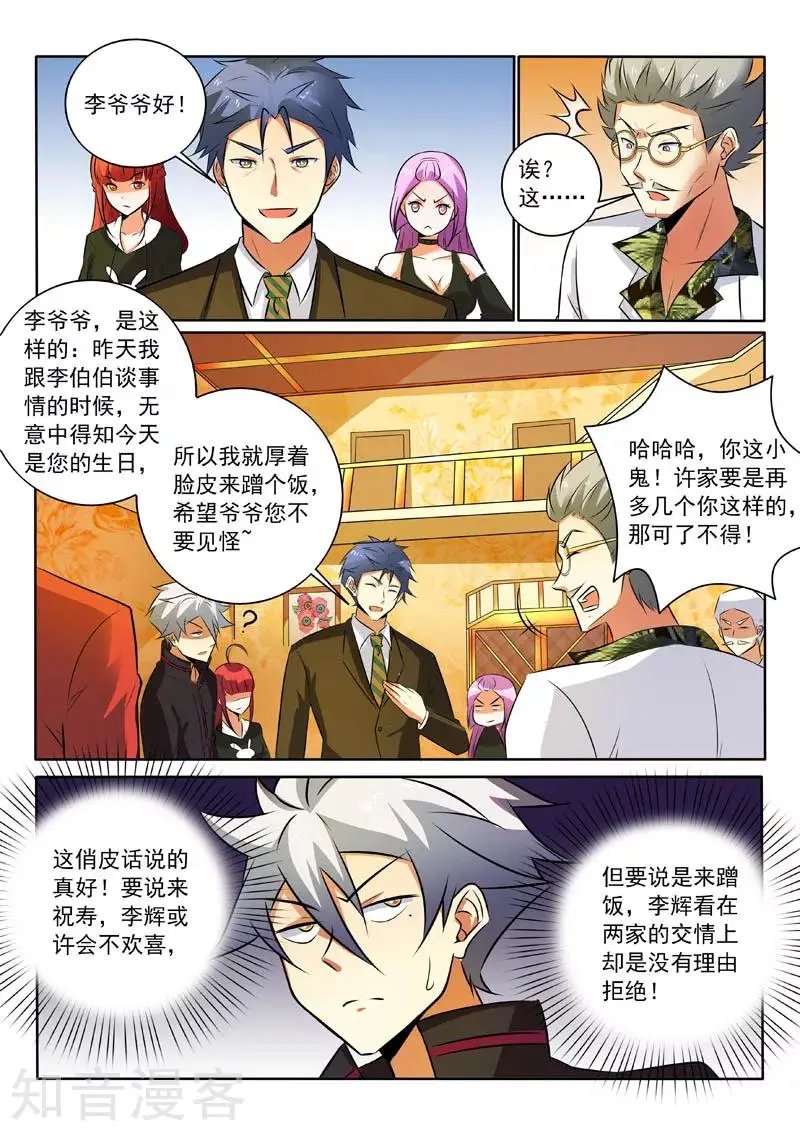 第316话 男朋友？
