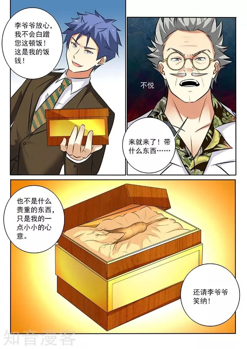 第316话 男朋友？