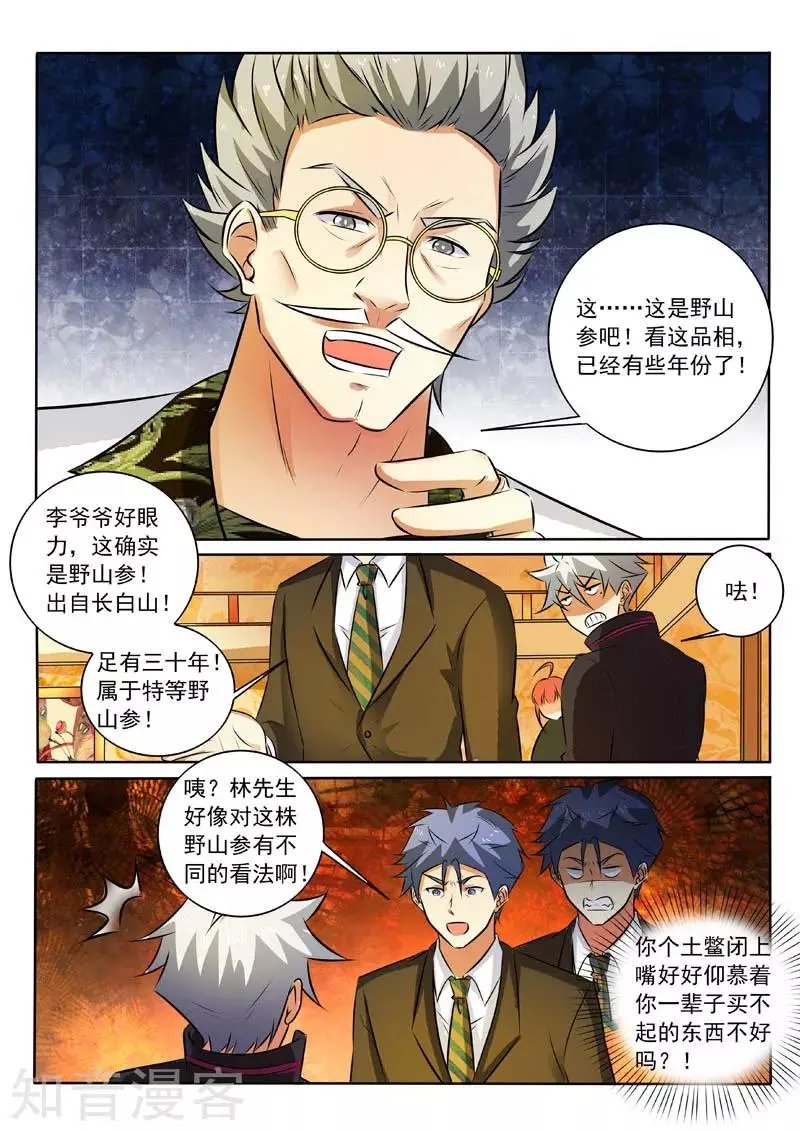 第316话 男朋友？