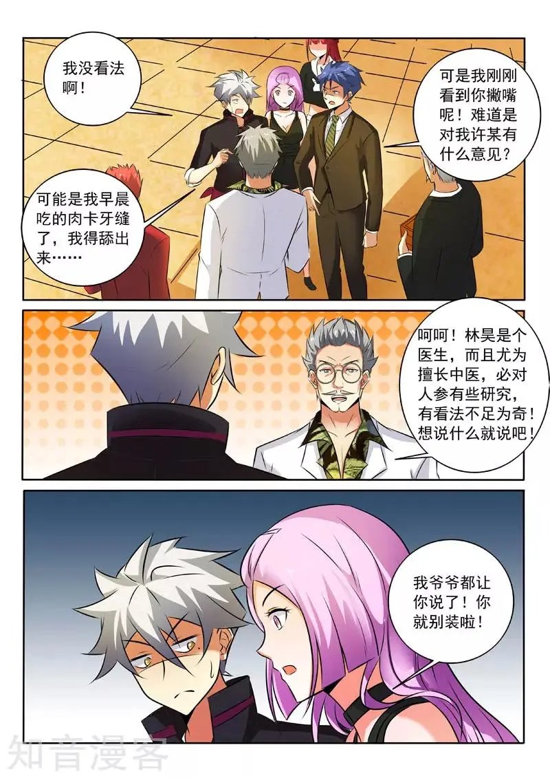 第316话 男朋友？