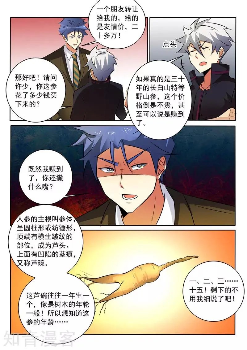 第316话 男朋友？