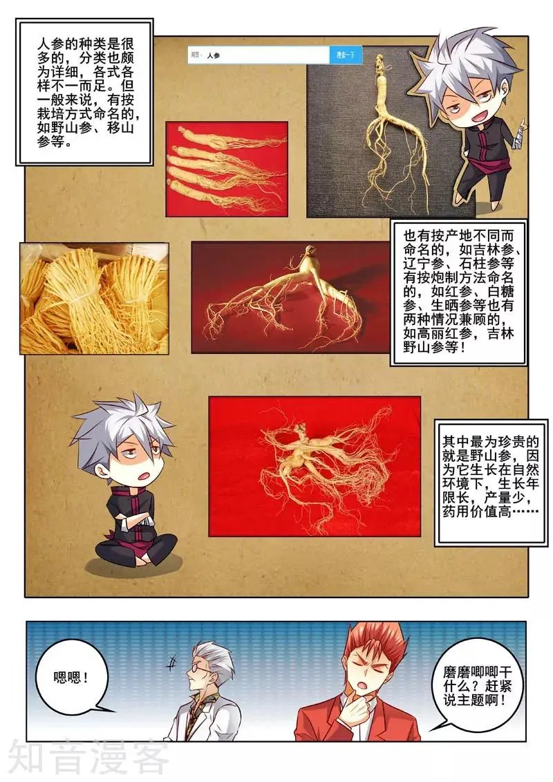 第317话 人参风波