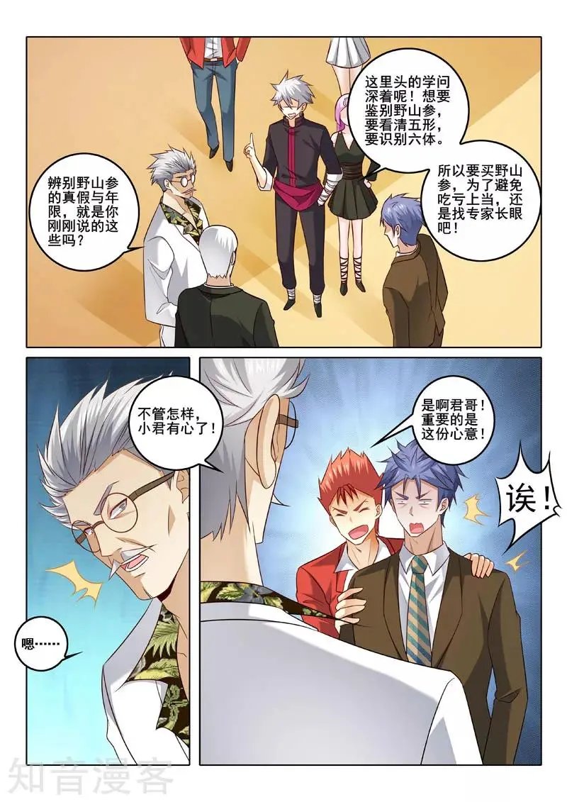 第317话 人参风波