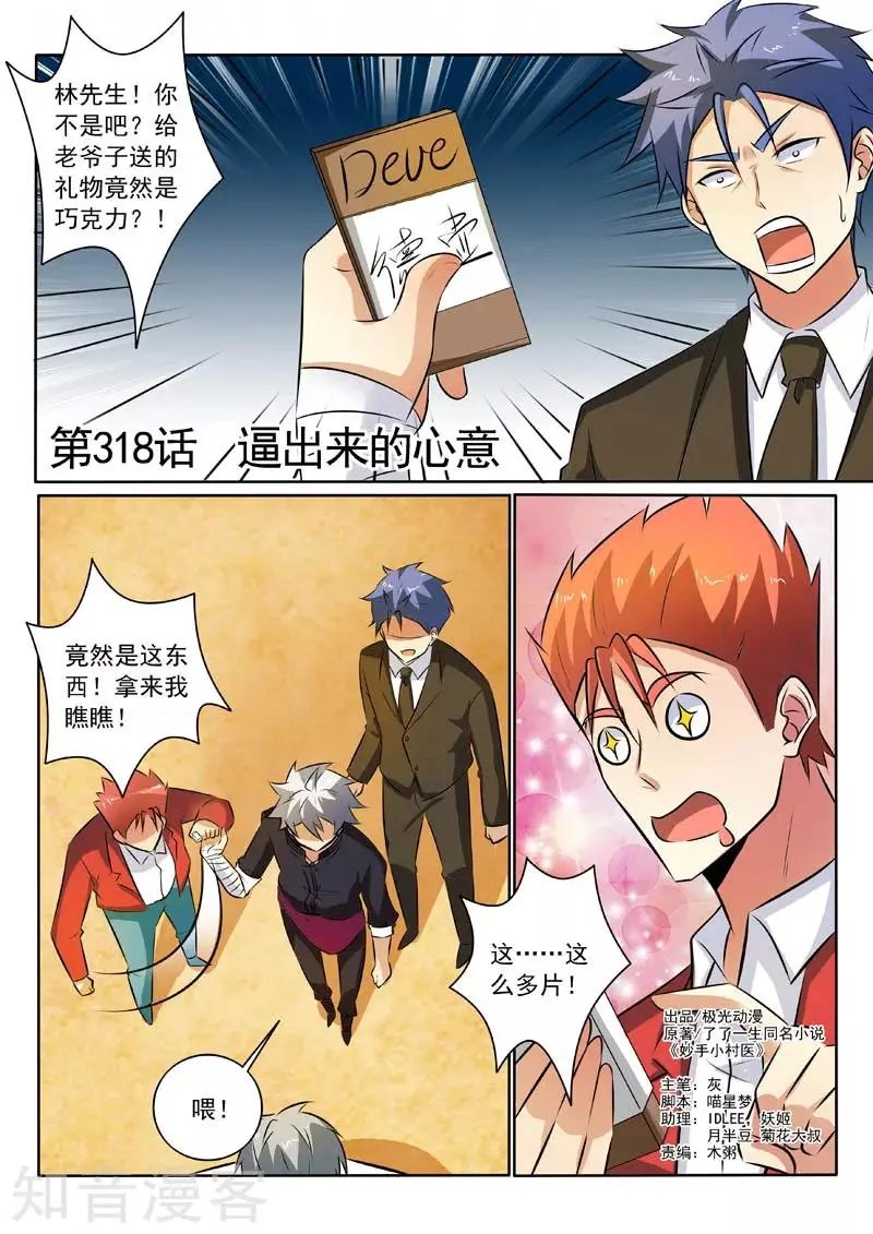 第318话 逼出来的心意