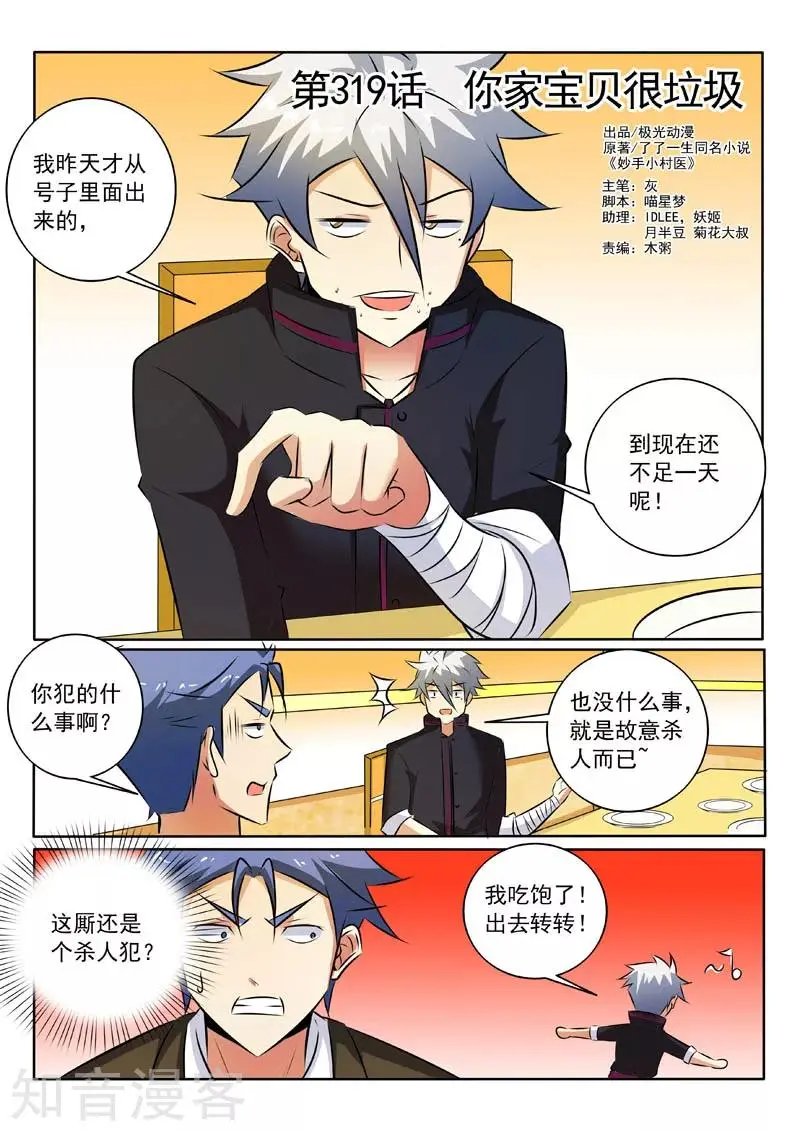 第319话 你家宝贝很垃圾