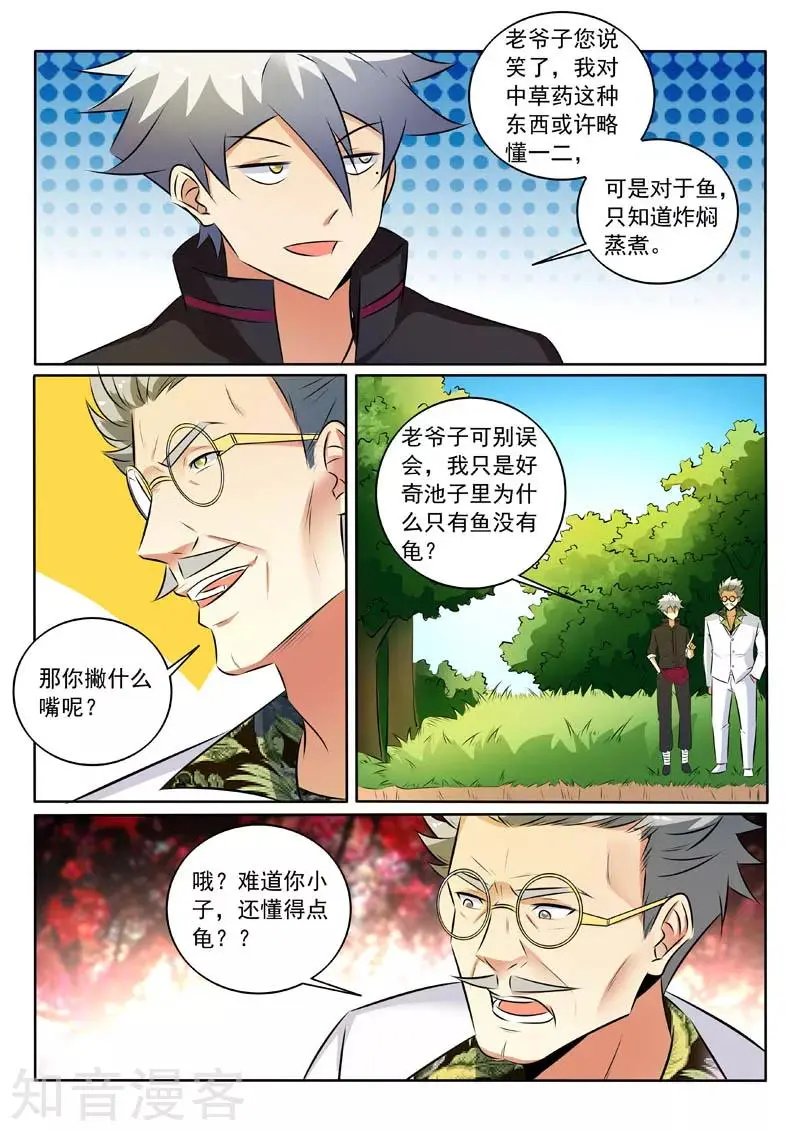 第319话 你家宝贝很垃圾