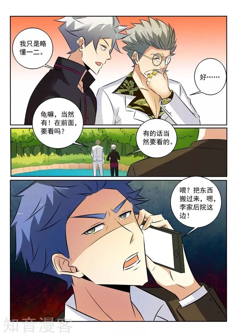 第319话 你家宝贝很垃圾