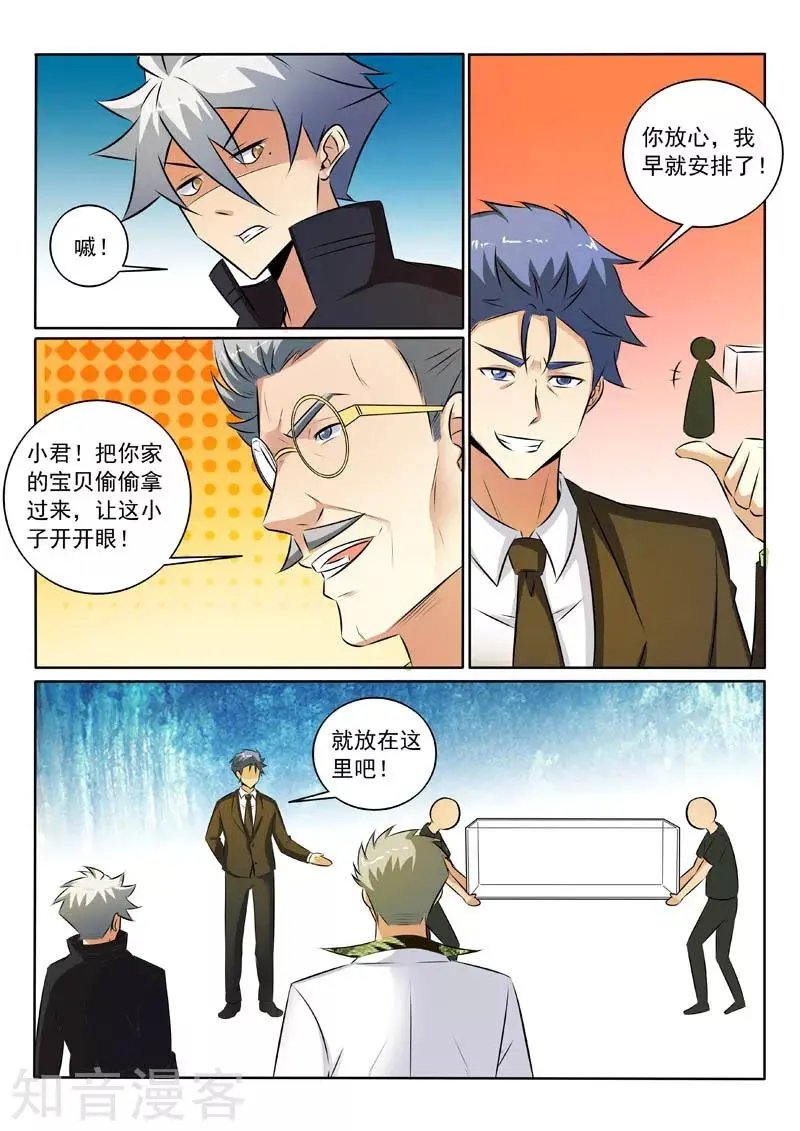 第319话 你家宝贝很垃圾