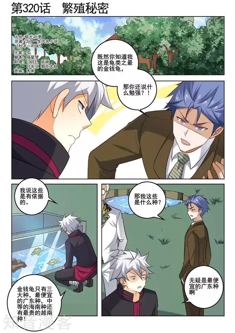 第320话 繁殖秘密
