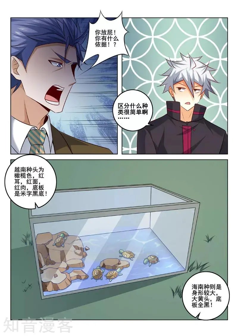 第320话 繁殖秘密
