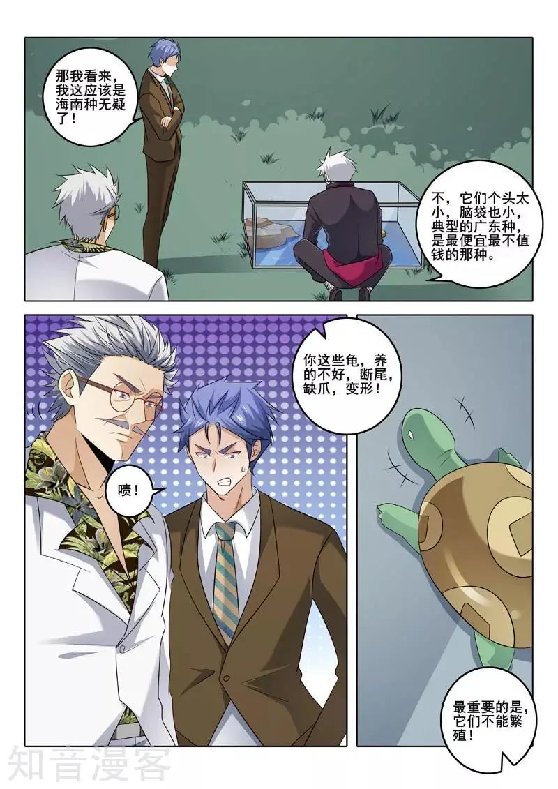 第320话 繁殖秘密