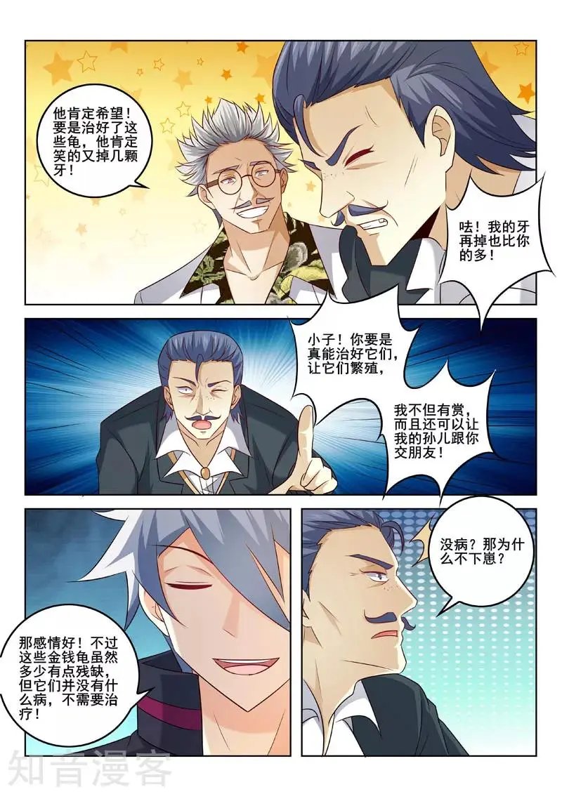 第320话 繁殖秘密