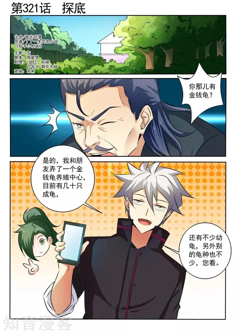 第321话 探底