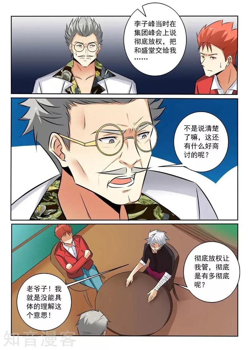 第321话 探底
