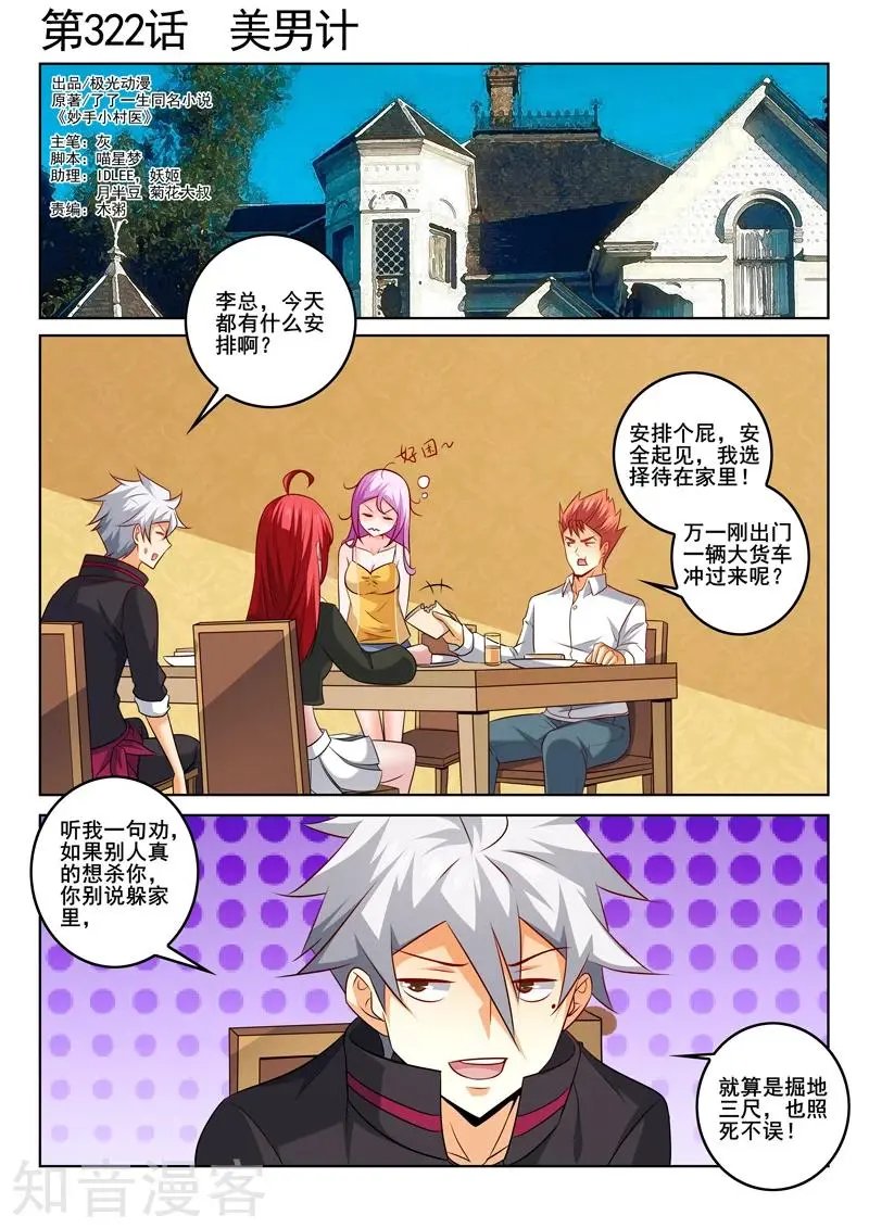 第322话 美男计