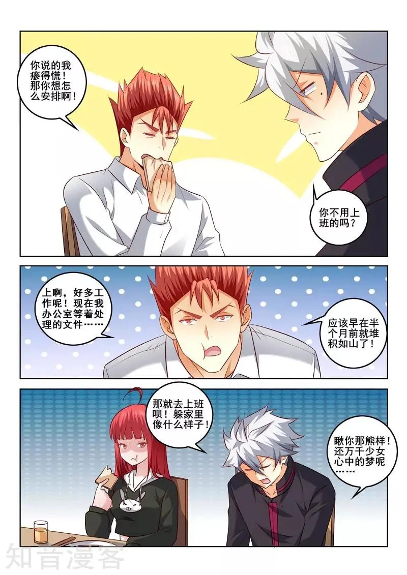 第322话 美男计