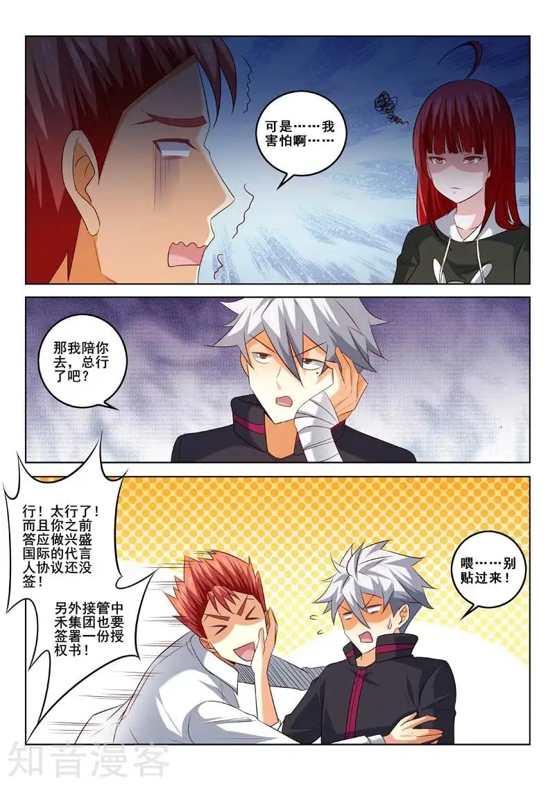 第322话 美男计
