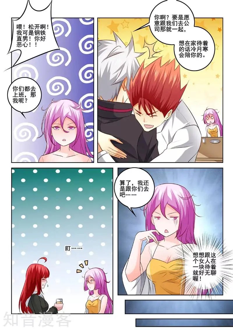 第322话 美男计