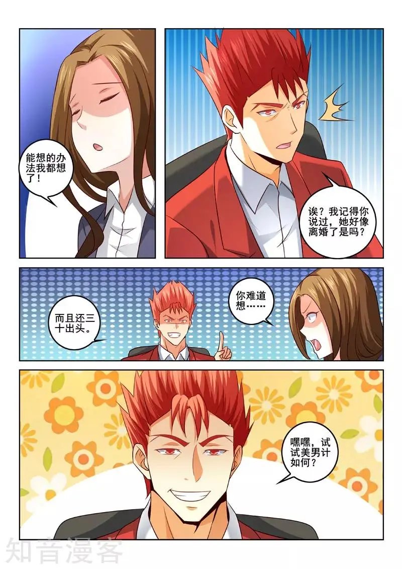第322话 美男计