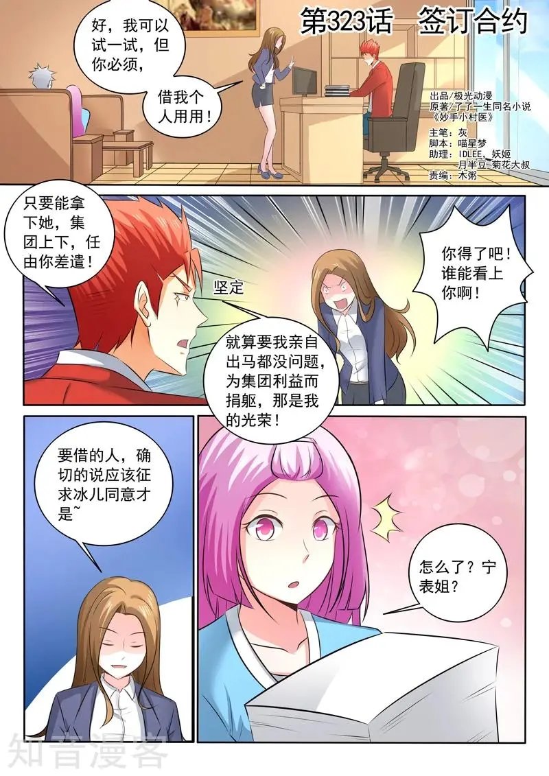 第323话 签订合约