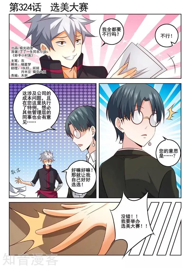 第324话 选美大赛
