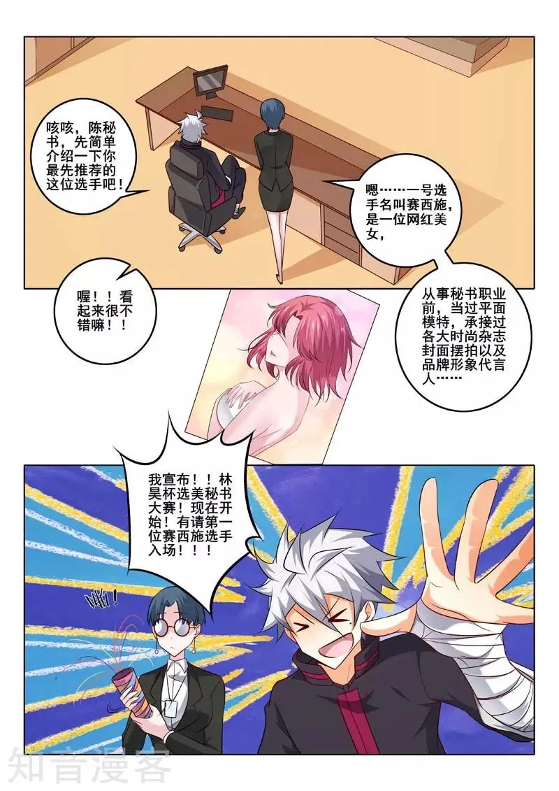 第324话 选美大赛