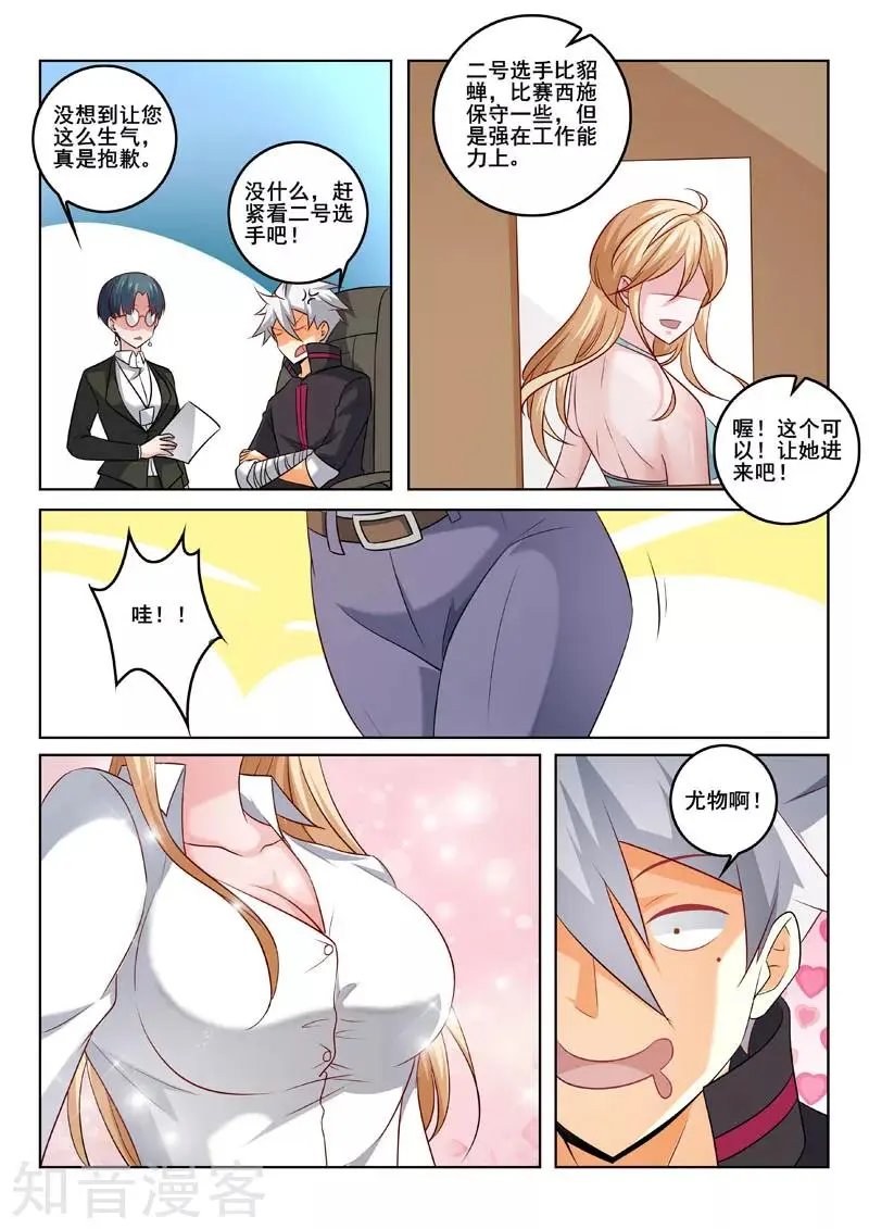 第324话 选美大赛