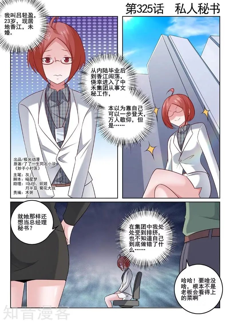 第325话 私人秘书
