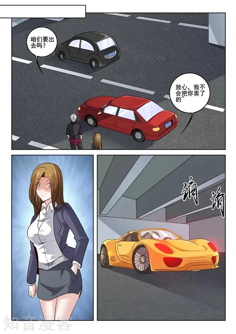 第325话 私人秘书