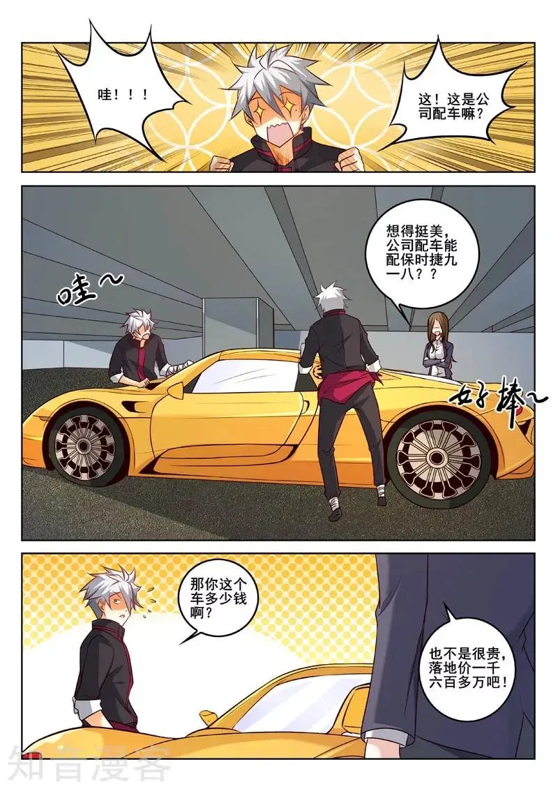 第325话 私人秘书