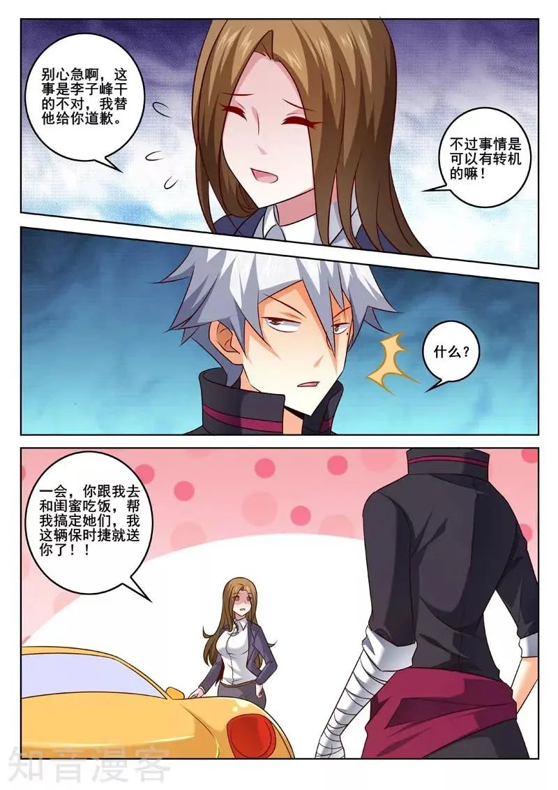 第325话 私人秘书