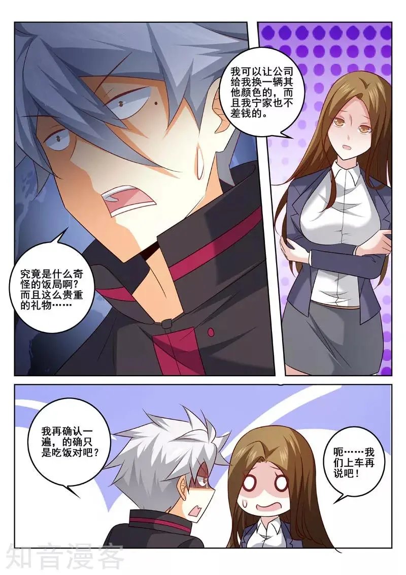第325话 私人秘书