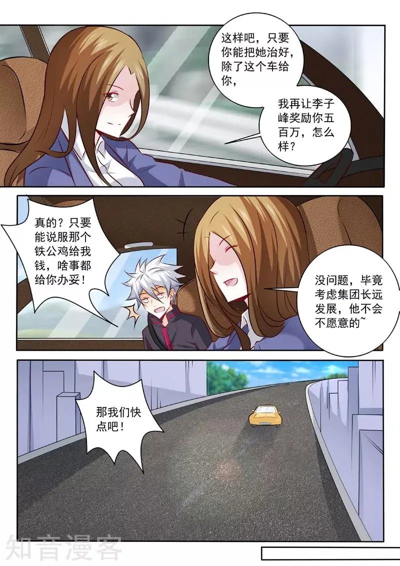 第326话 辣椒小的辣