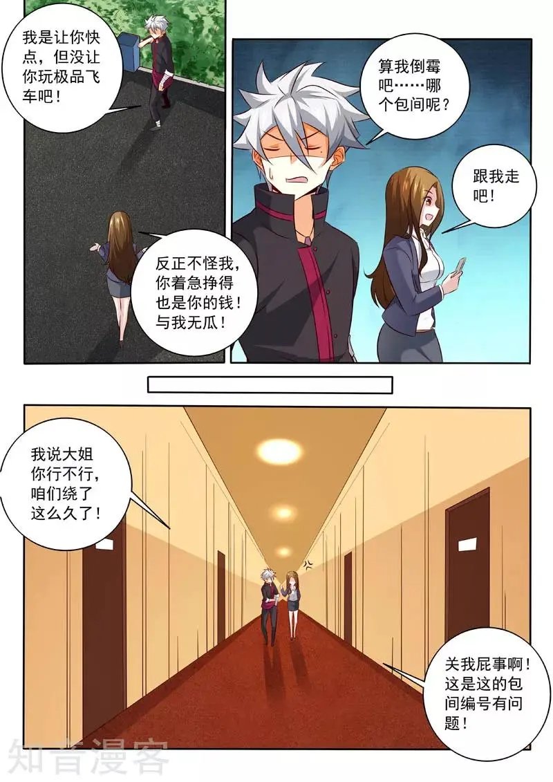 第326话 辣椒小的辣