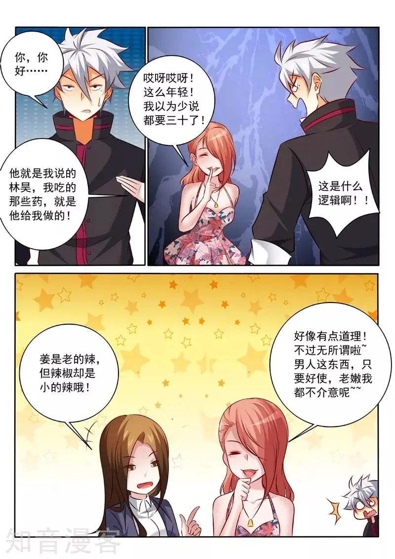 第326话 辣椒小的辣