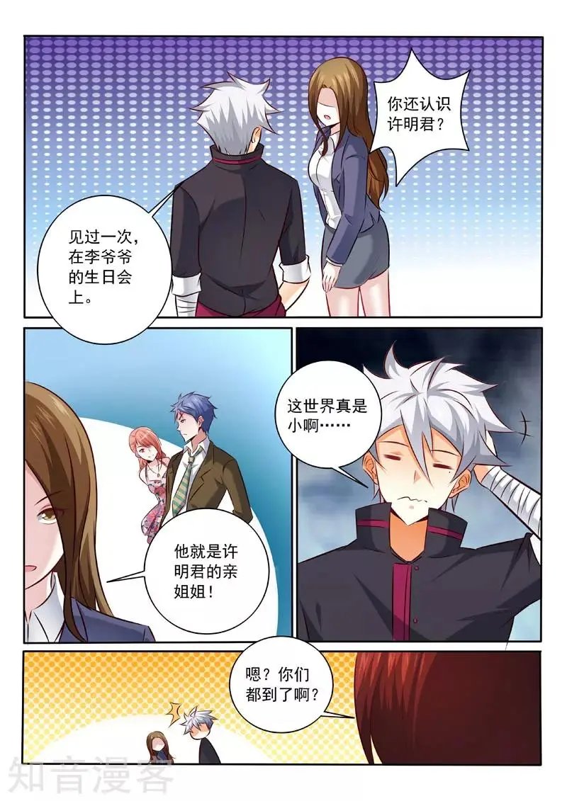 第326话 辣椒小的辣