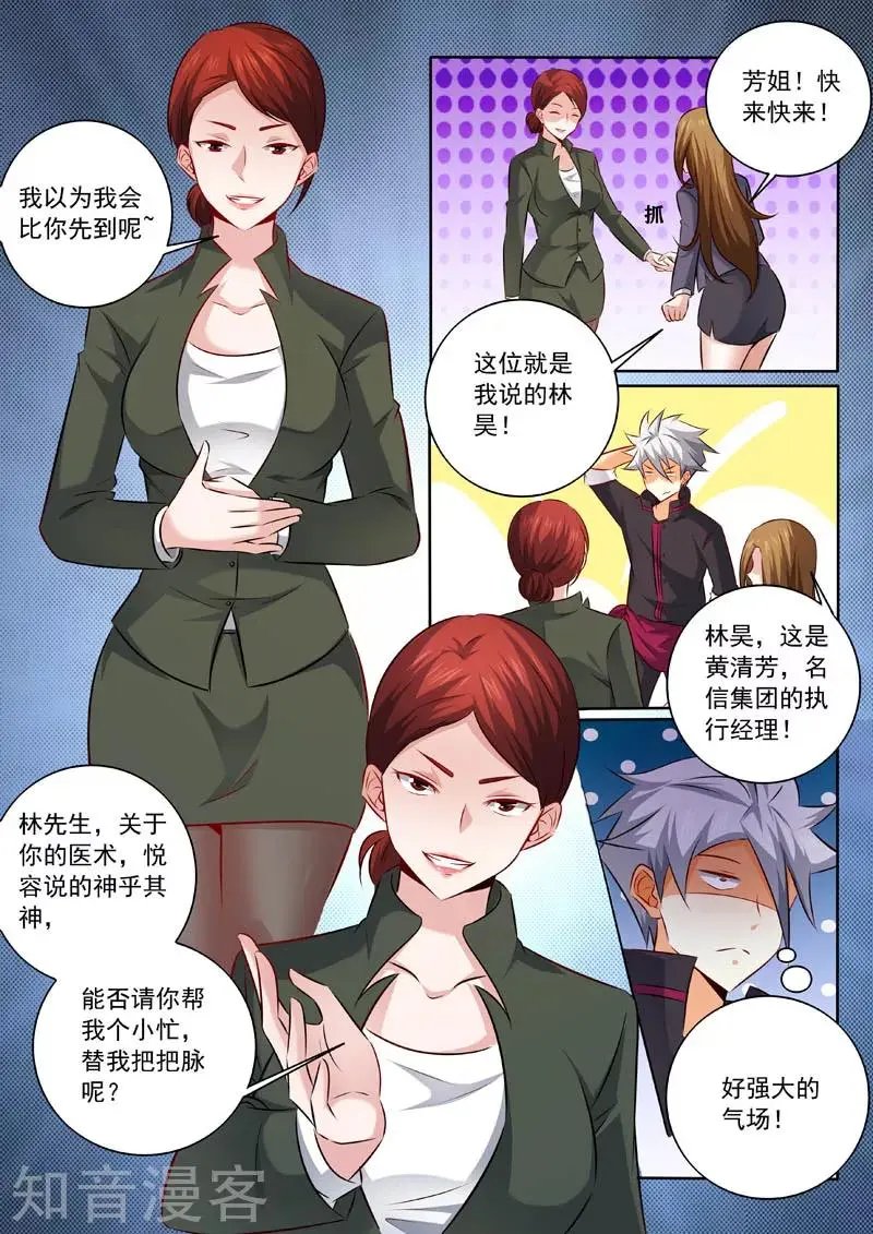 第326话 辣椒小的辣