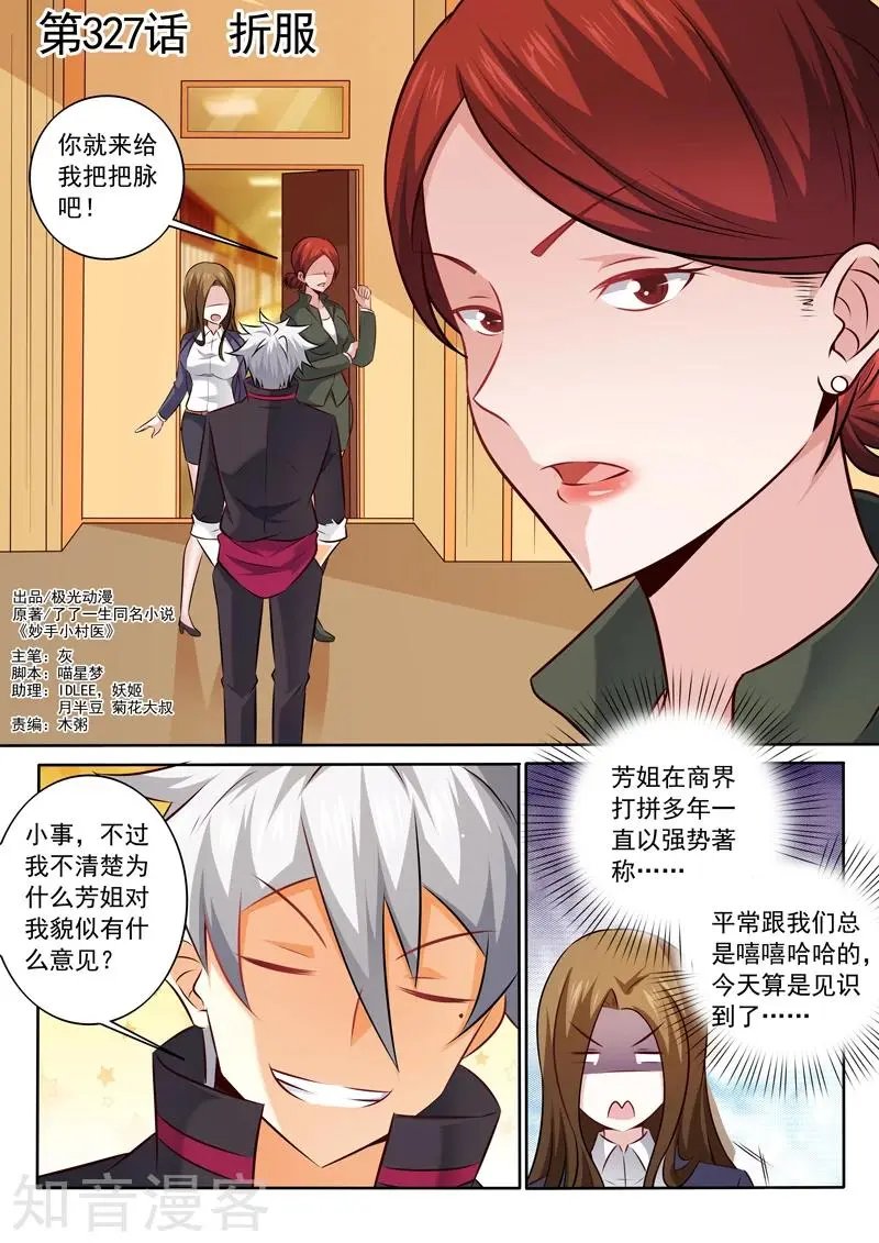 第327话 折服