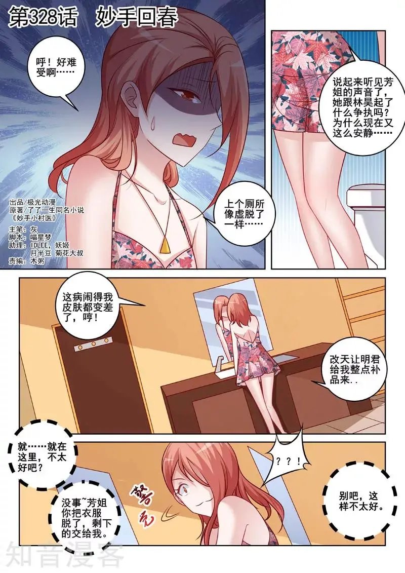 第328话 妙手回春