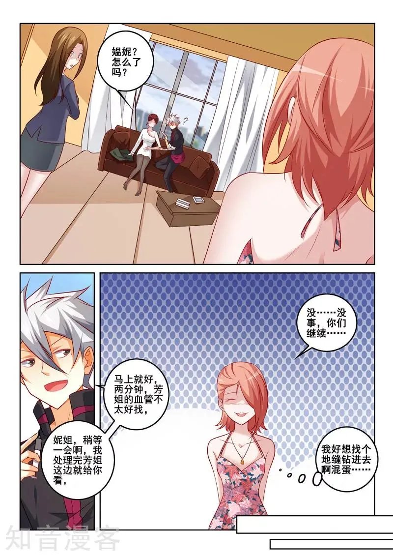 第328话 妙手回春