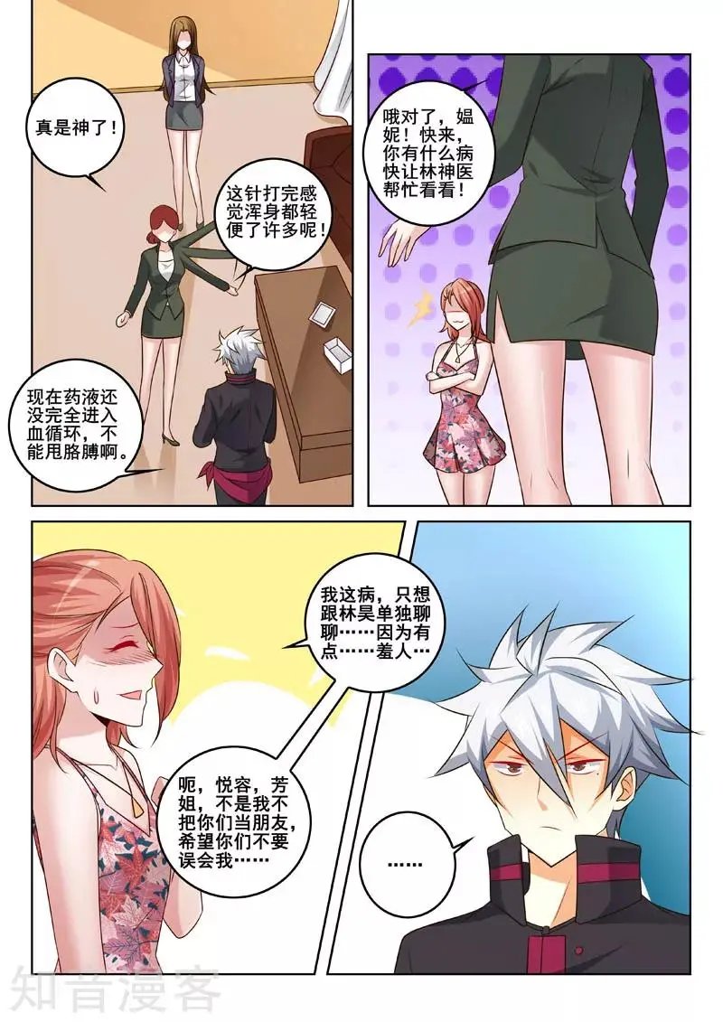 第328话 妙手回春